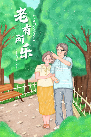 老年人心理关怀